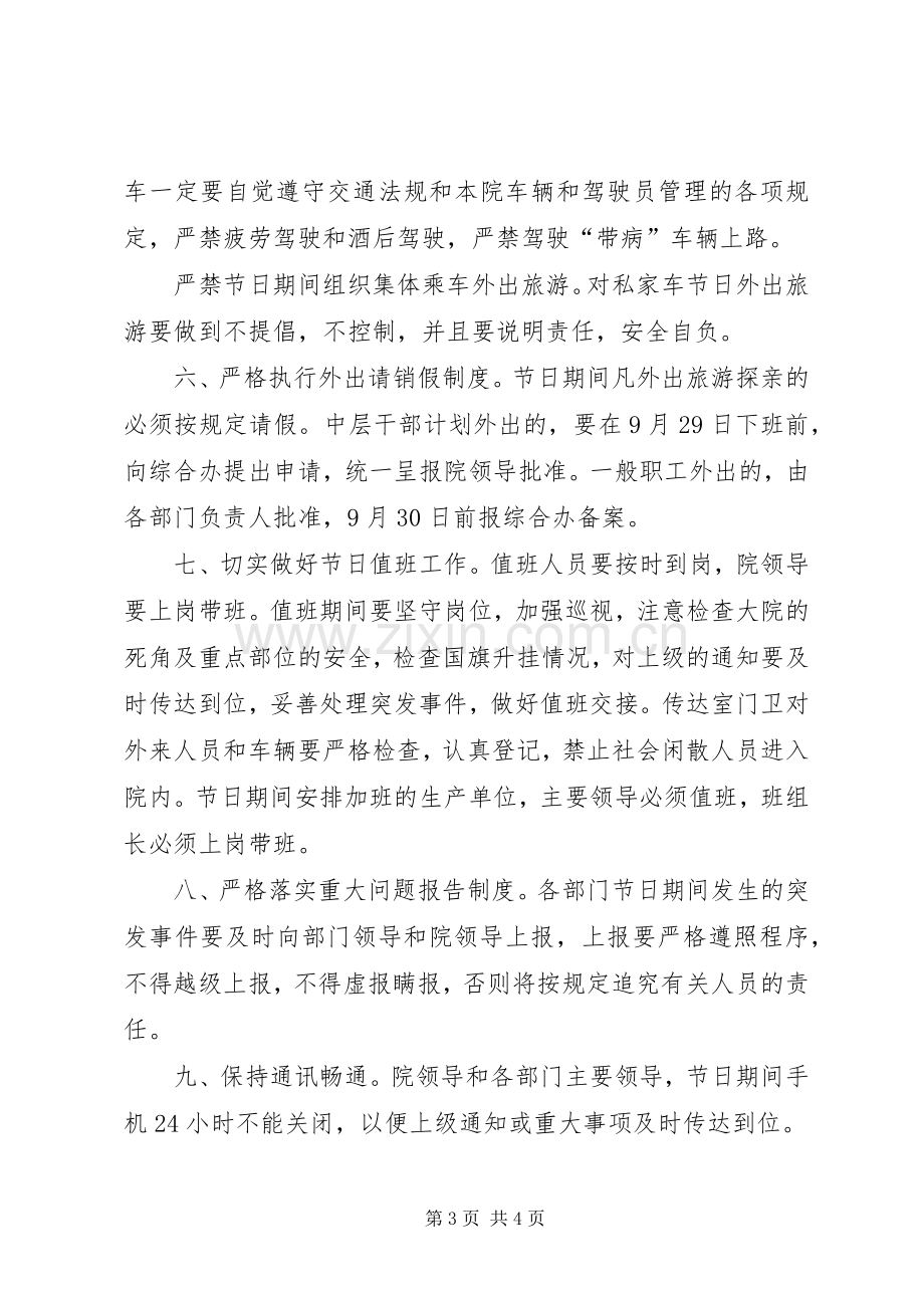 加强春节期间安全稳定工作计划 .docx_第3页