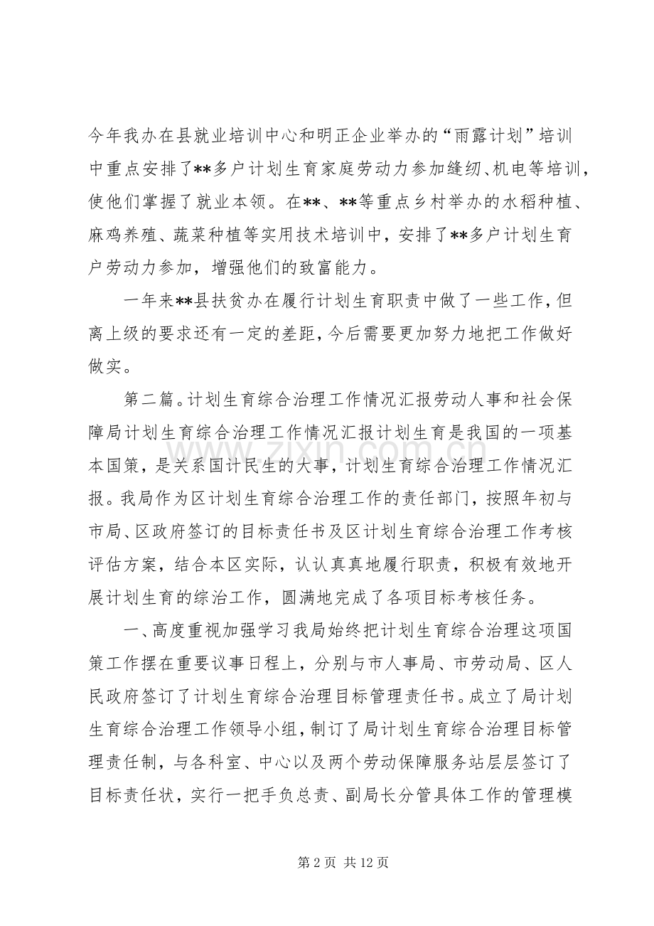 县扶贫办履行计划生育综合治理工作情况汇报.docx_第2页