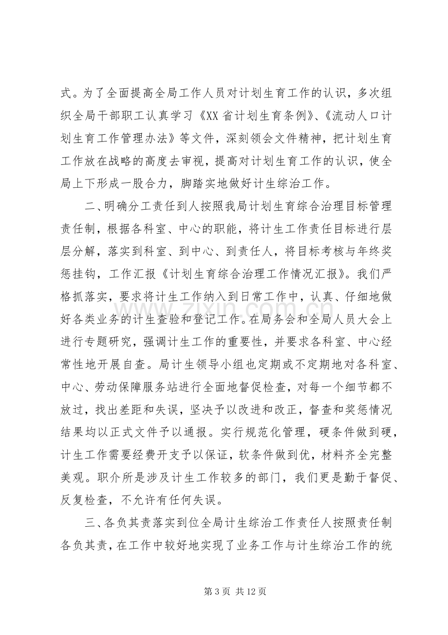 县扶贫办履行计划生育综合治理工作情况汇报.docx_第3页