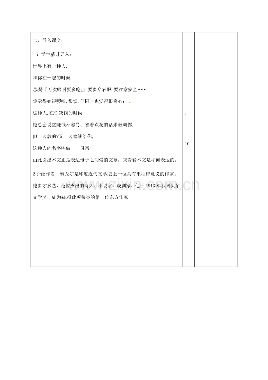 （秋季版）山东省邹平县七年级语文上册 第二单元 7 金色花教案 新人教版-新人教版初中七年级上册语文教案.doc_第2页