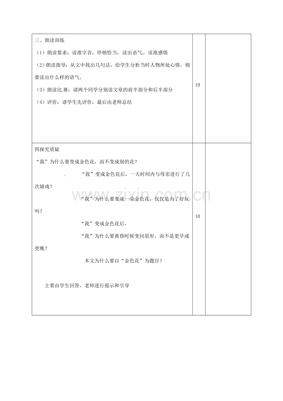 （秋季版）山东省邹平县七年级语文上册 第二单元 7 金色花教案 新人教版-新人教版初中七年级上册语文教案.doc_第3页