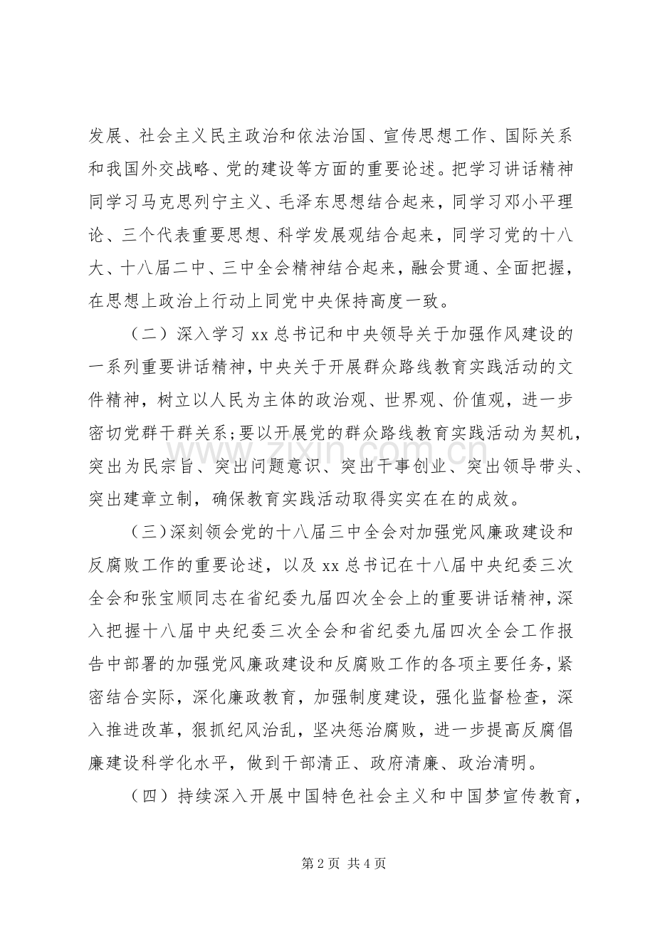 党组中心组XX年理论学习计划 .docx_第2页