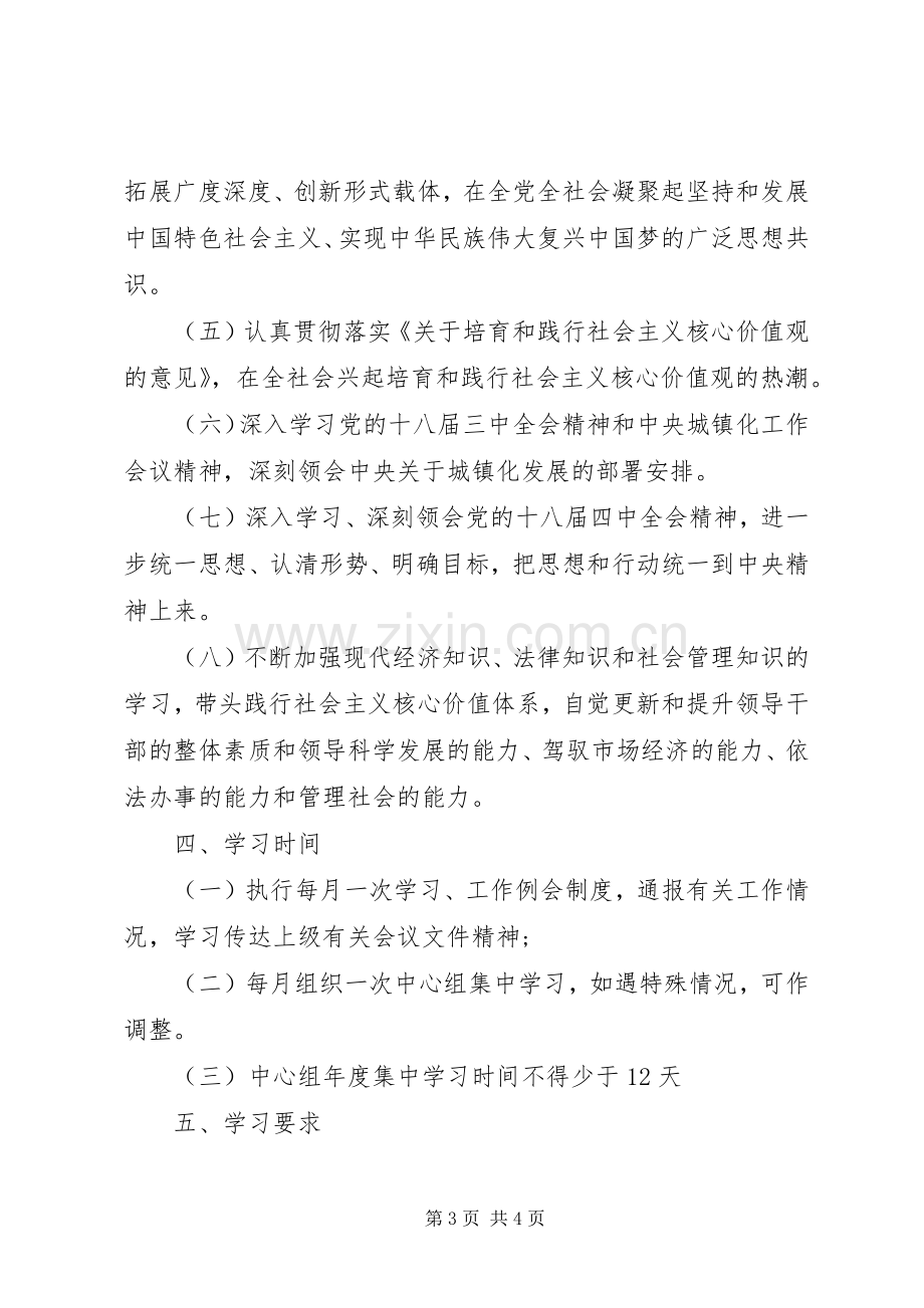 党组中心组XX年理论学习计划 .docx_第3页