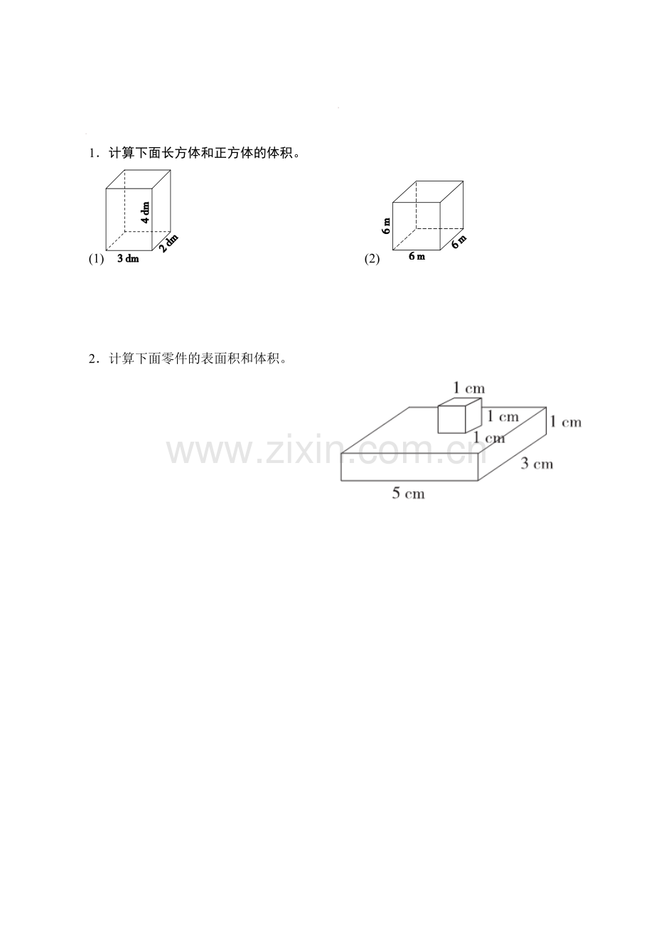 长方体和正方体的体积（图）.doc_第1页