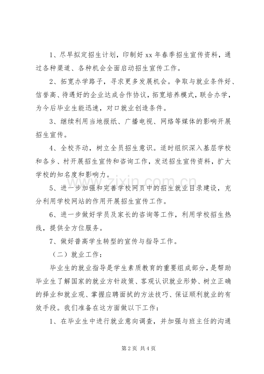 招生就业办公室下半年工作计划 .docx_第2页