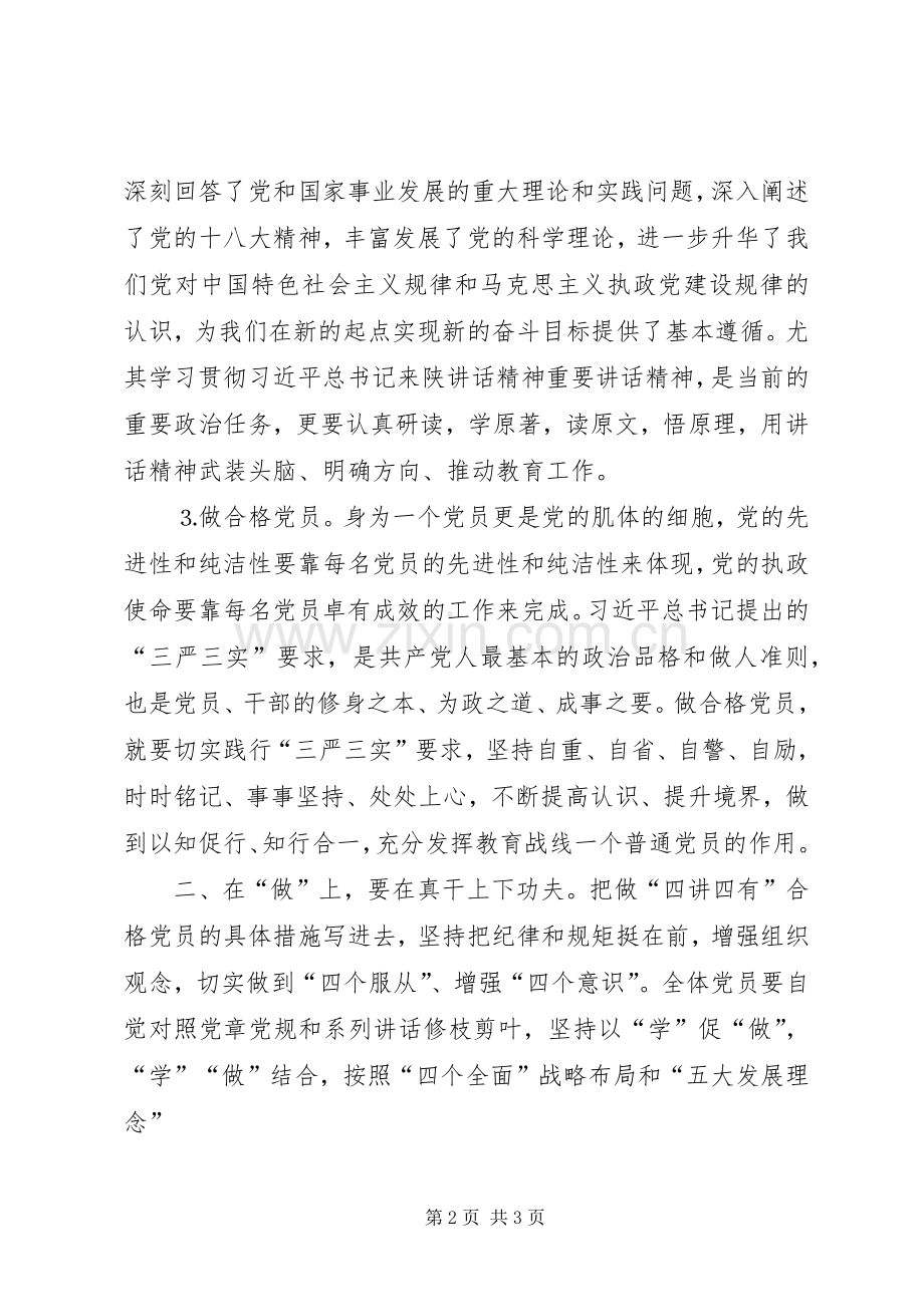 两学一做学做改计划.docx_第2页