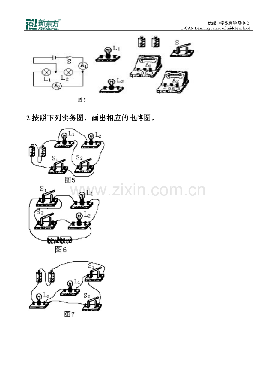 初中物理电学电路图和实物图的转换.doc_第2页