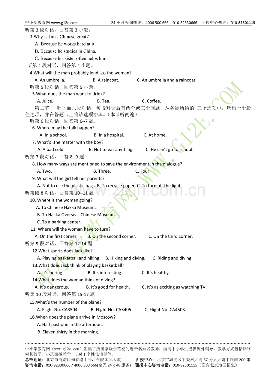 梅州市2012年初中毕业生学业考试英语试卷.doc_第2页