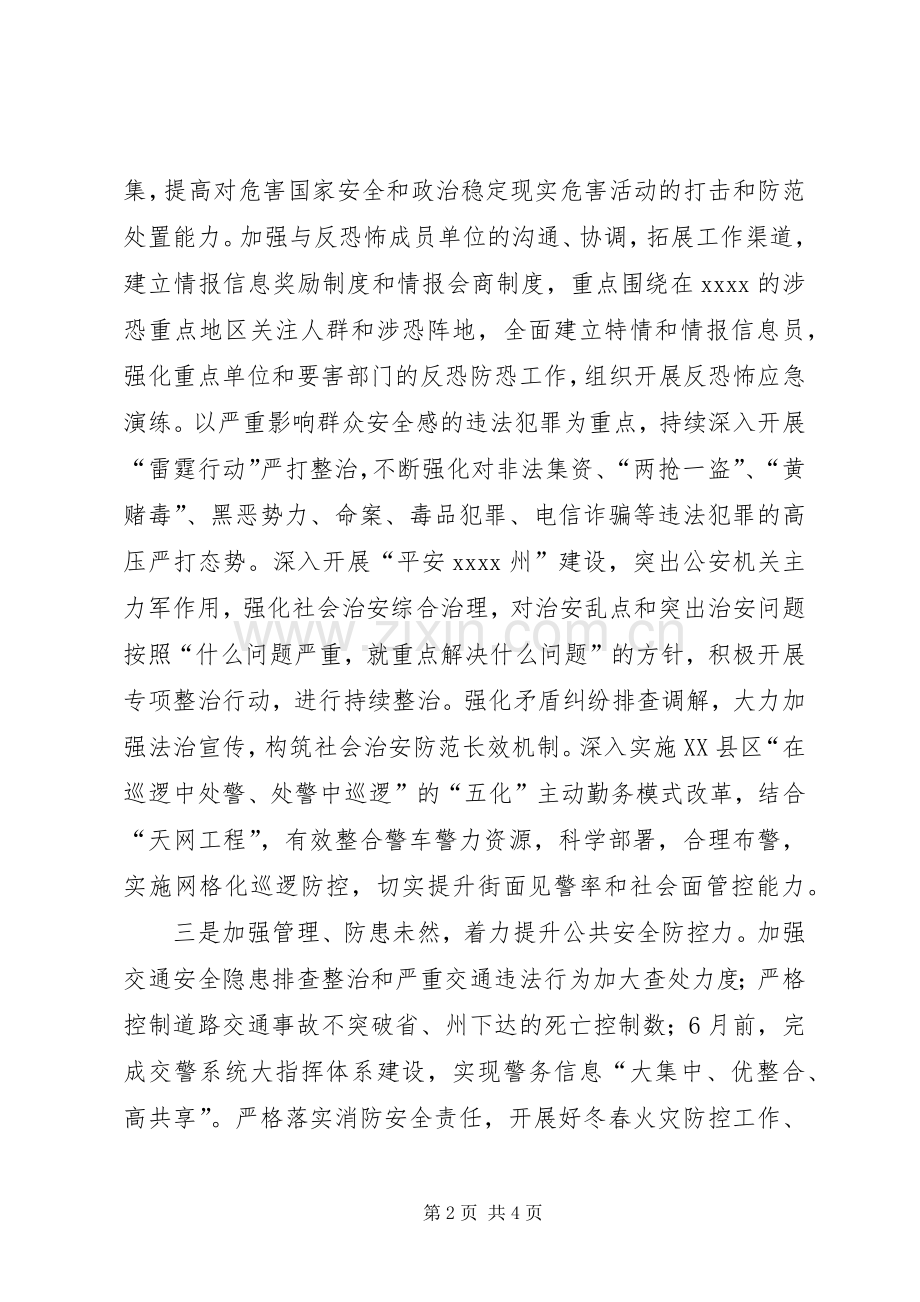 公安局年终工作计划 .docx_第2页