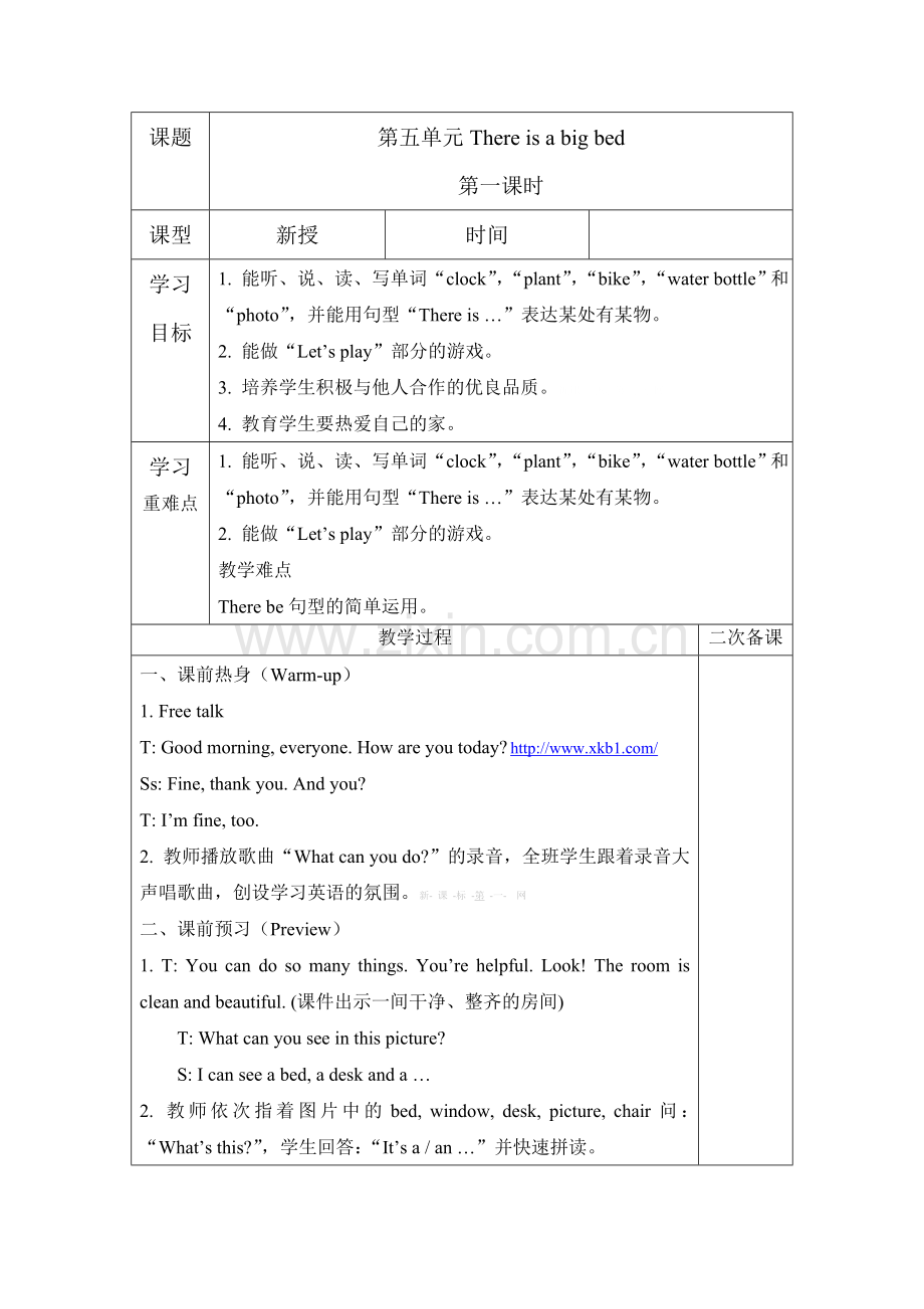 2014新版pep五年级英语上册第五单元课时备课表格式.doc_第1页