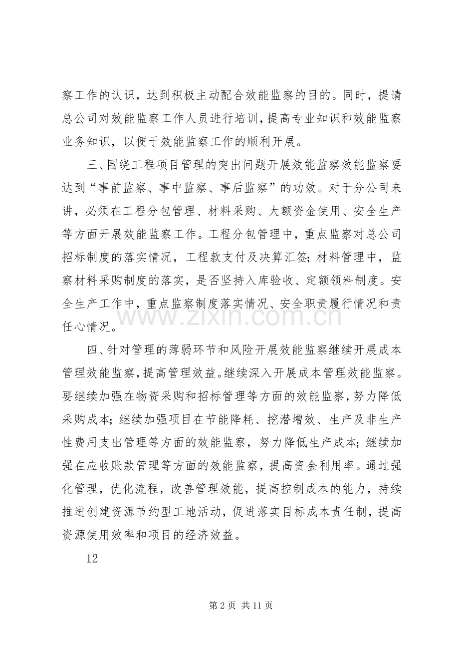 事业单位年度机关效能监察工作计划_1.docx_第2页