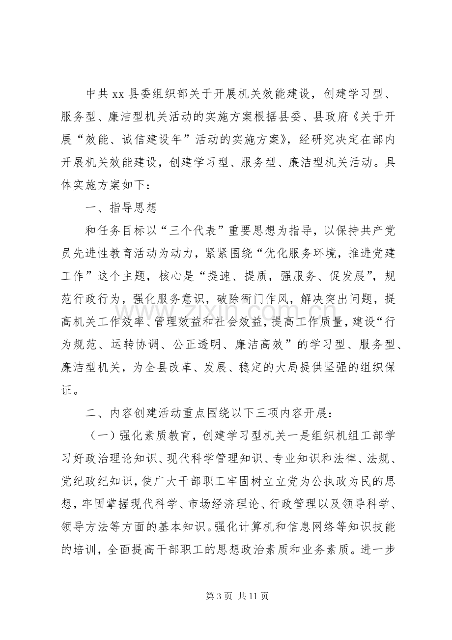 事业单位年度机关效能监察工作计划_1.docx_第3页