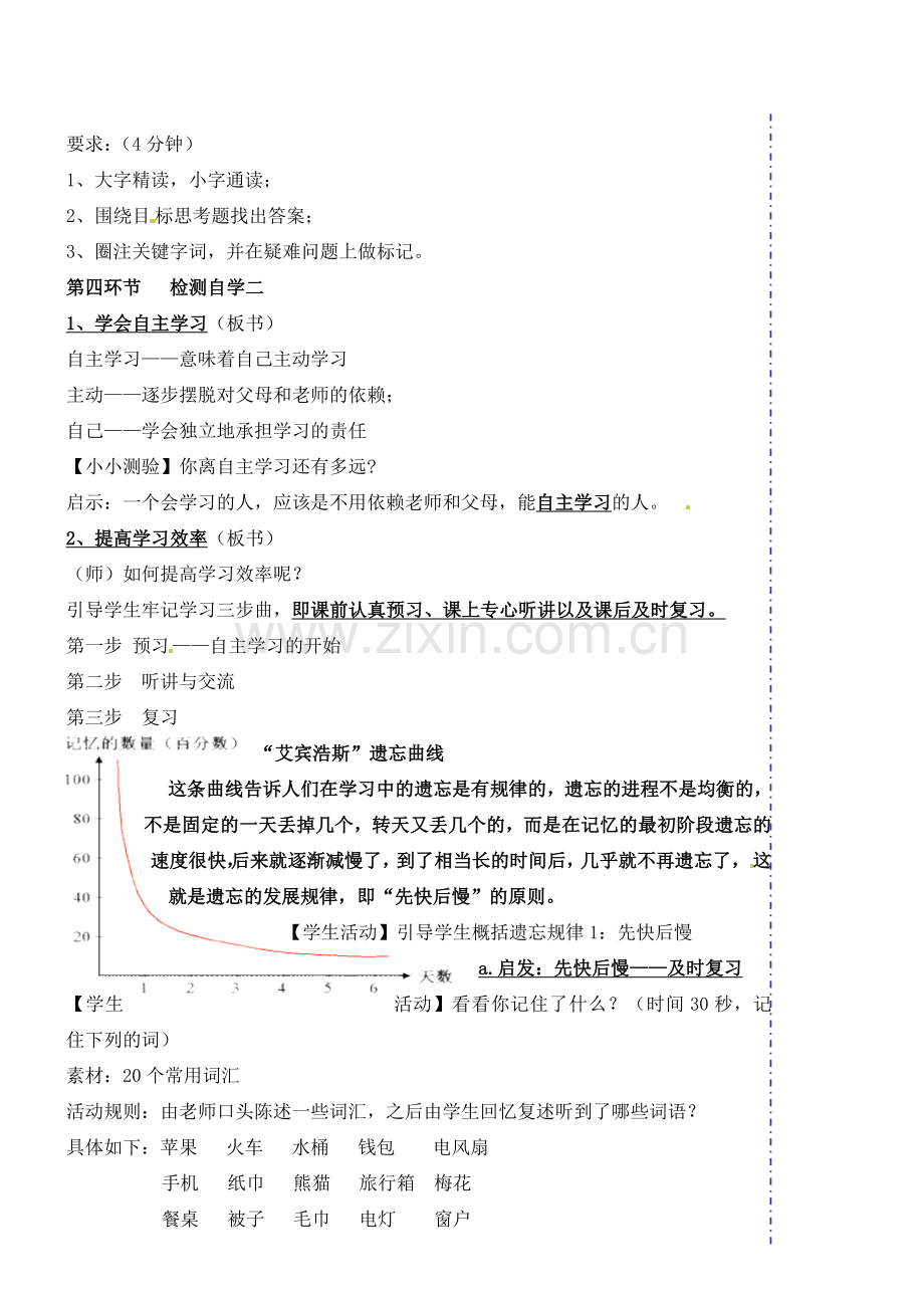 广东省汕头市龙湖实验中学七年级政治上册 第二课 把握学习新节奏（课时1、2）教案 新人教版.doc_第2页