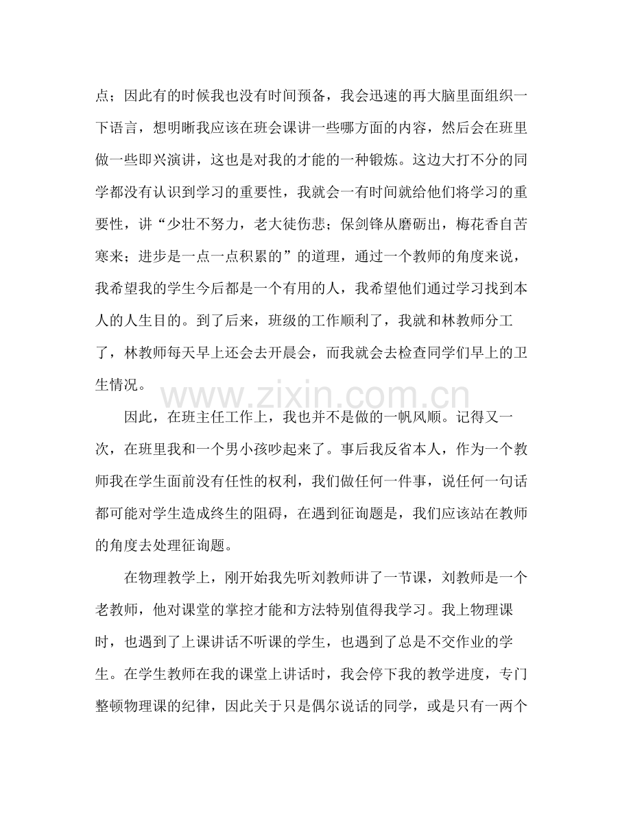 2021年老师实习个人工作参考总结范文.docx_第2页