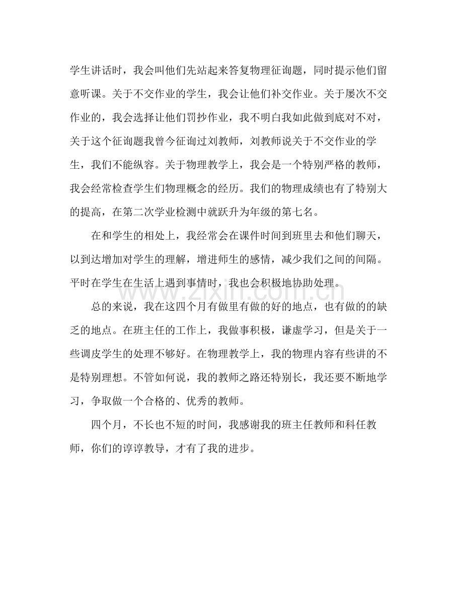 2021年老师实习个人工作参考总结范文.docx_第3页