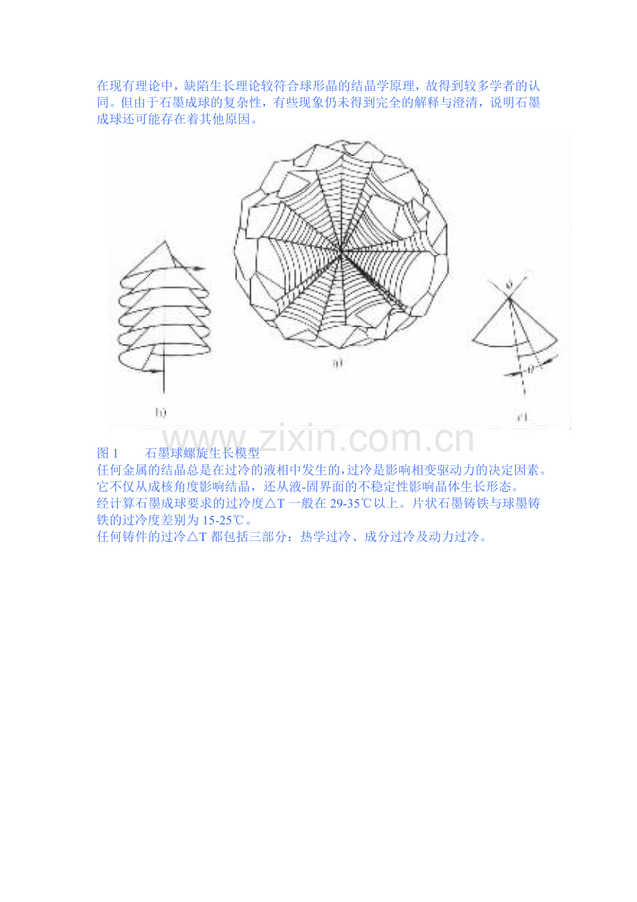 石墨球的缺陷生长及过冷的作用.doc_第1页