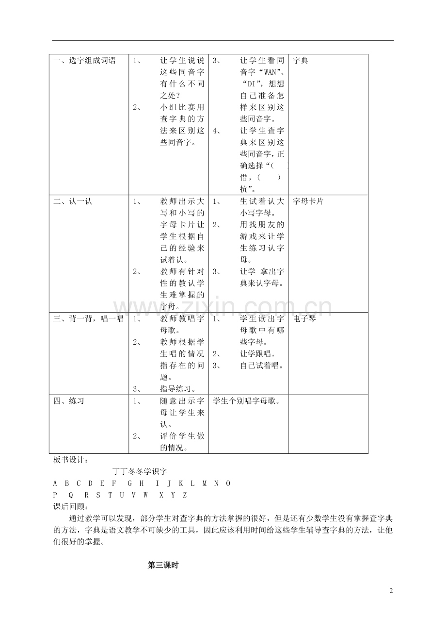 二年级语文下册-丁丁冬冬学识字2教案-北师大版.doc_第2页