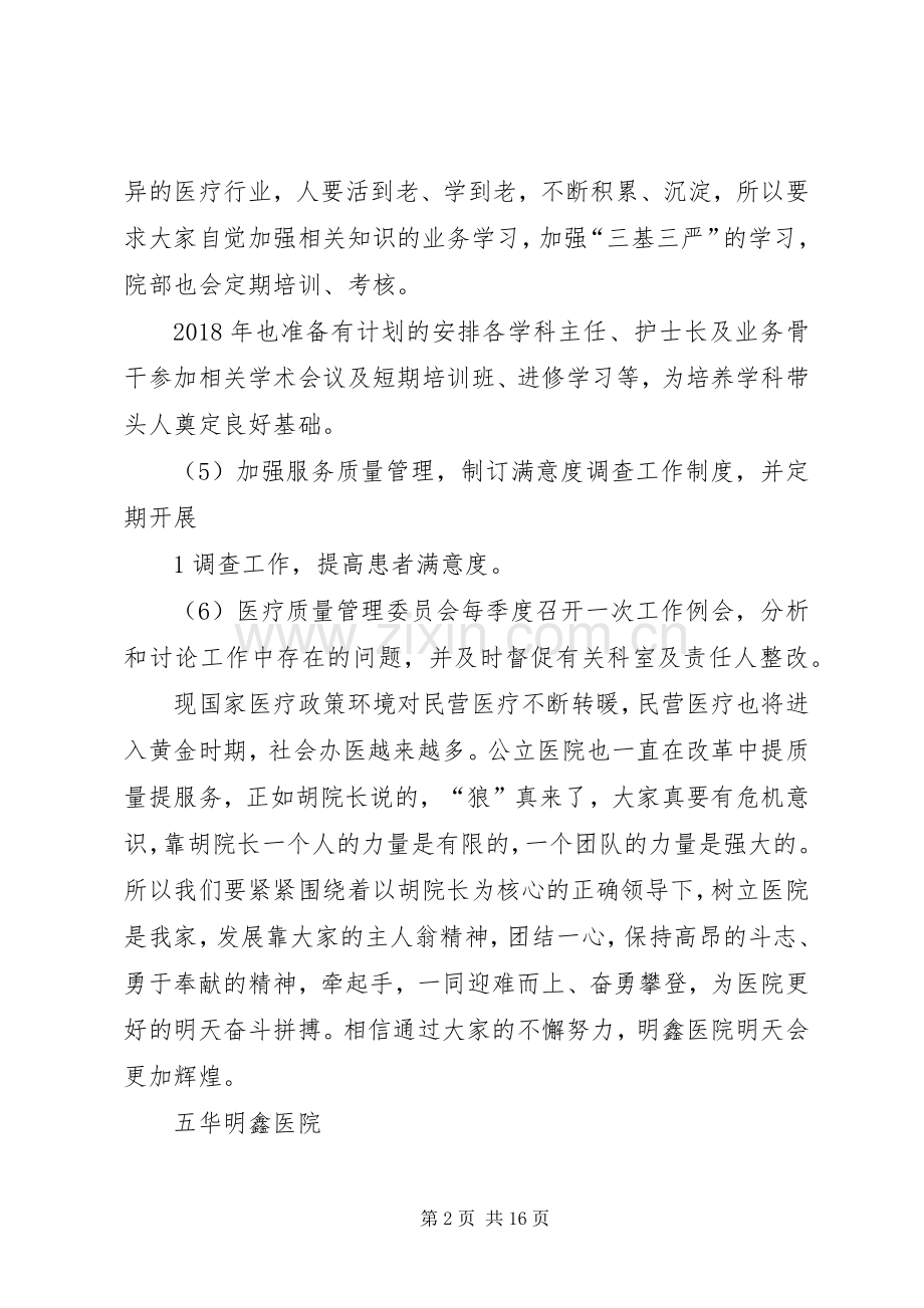 XX年医院医疗质量控制工作计划.docx_第2页