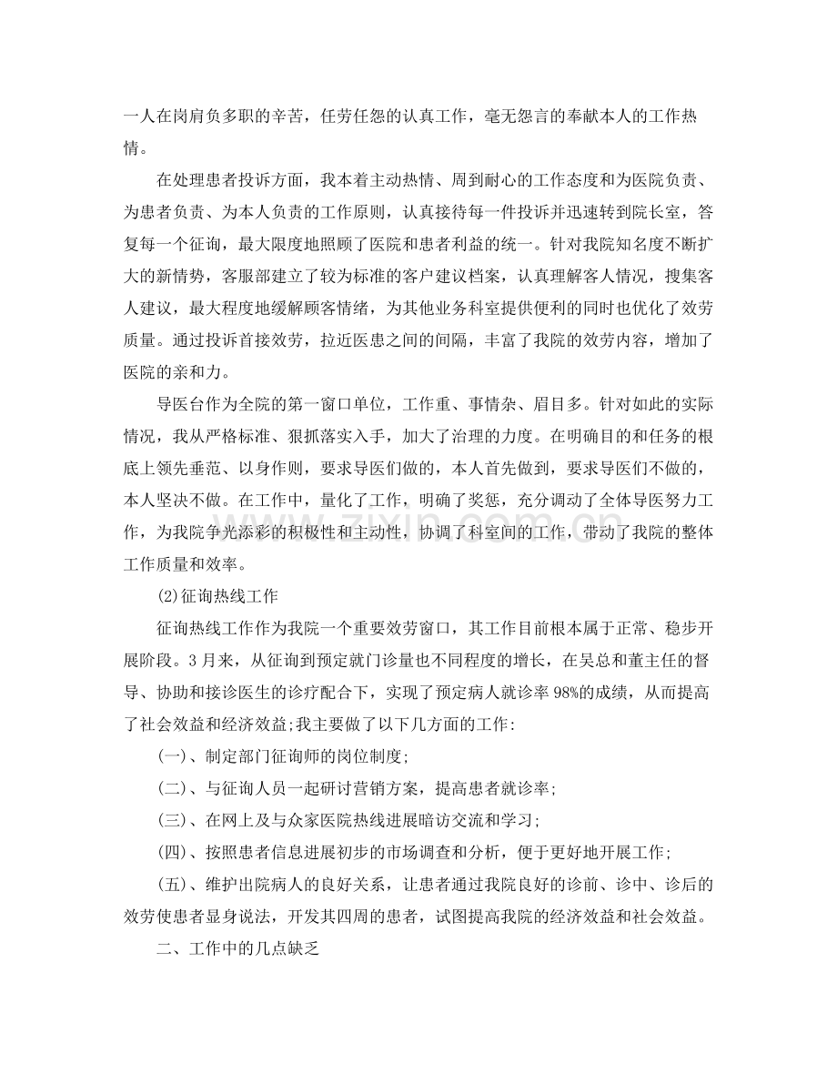 客服年终优秀参考总结五篇范文.docx_第2页