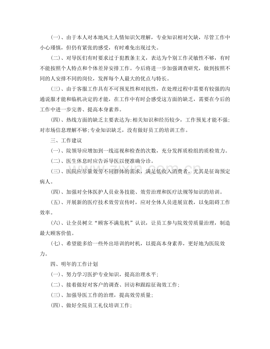 客服年终优秀参考总结五篇范文.docx_第3页