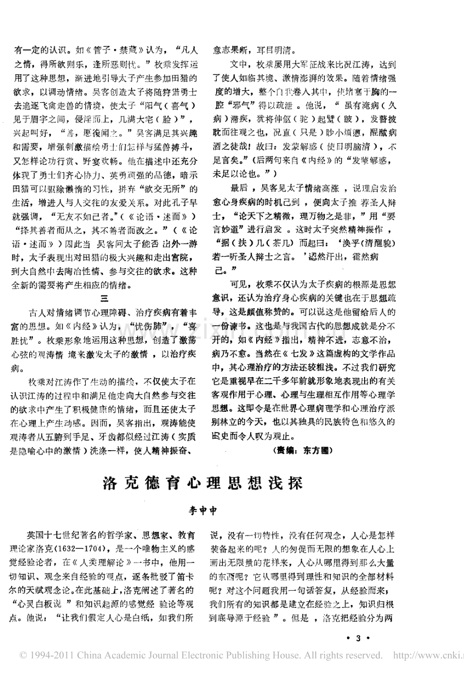 洛克德育心理思想浅探.pdf_第1页