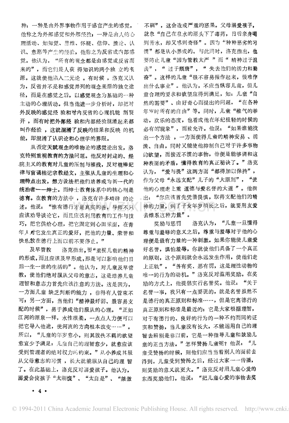 洛克德育心理思想浅探.pdf_第2页