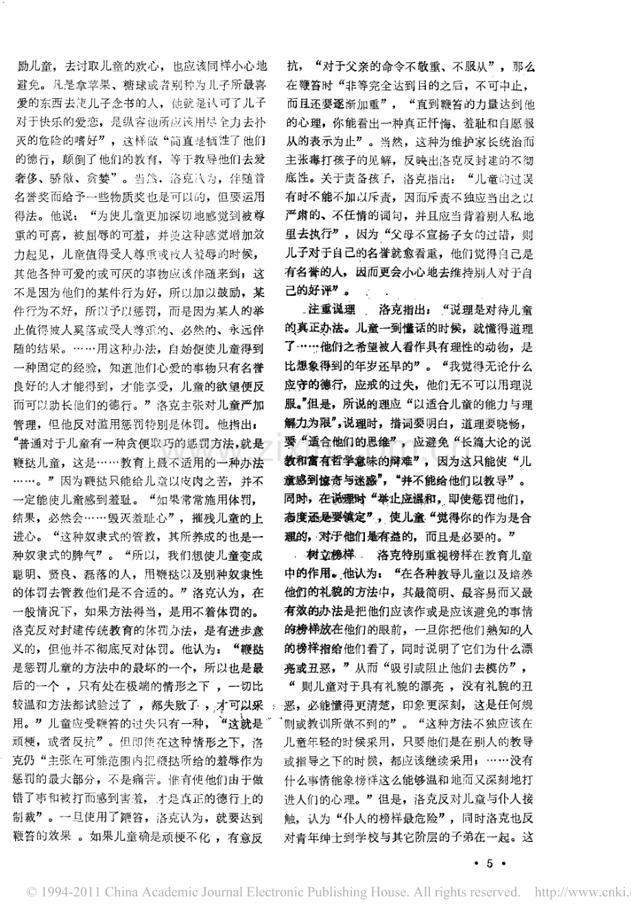 洛克德育心理思想浅探.pdf_第3页