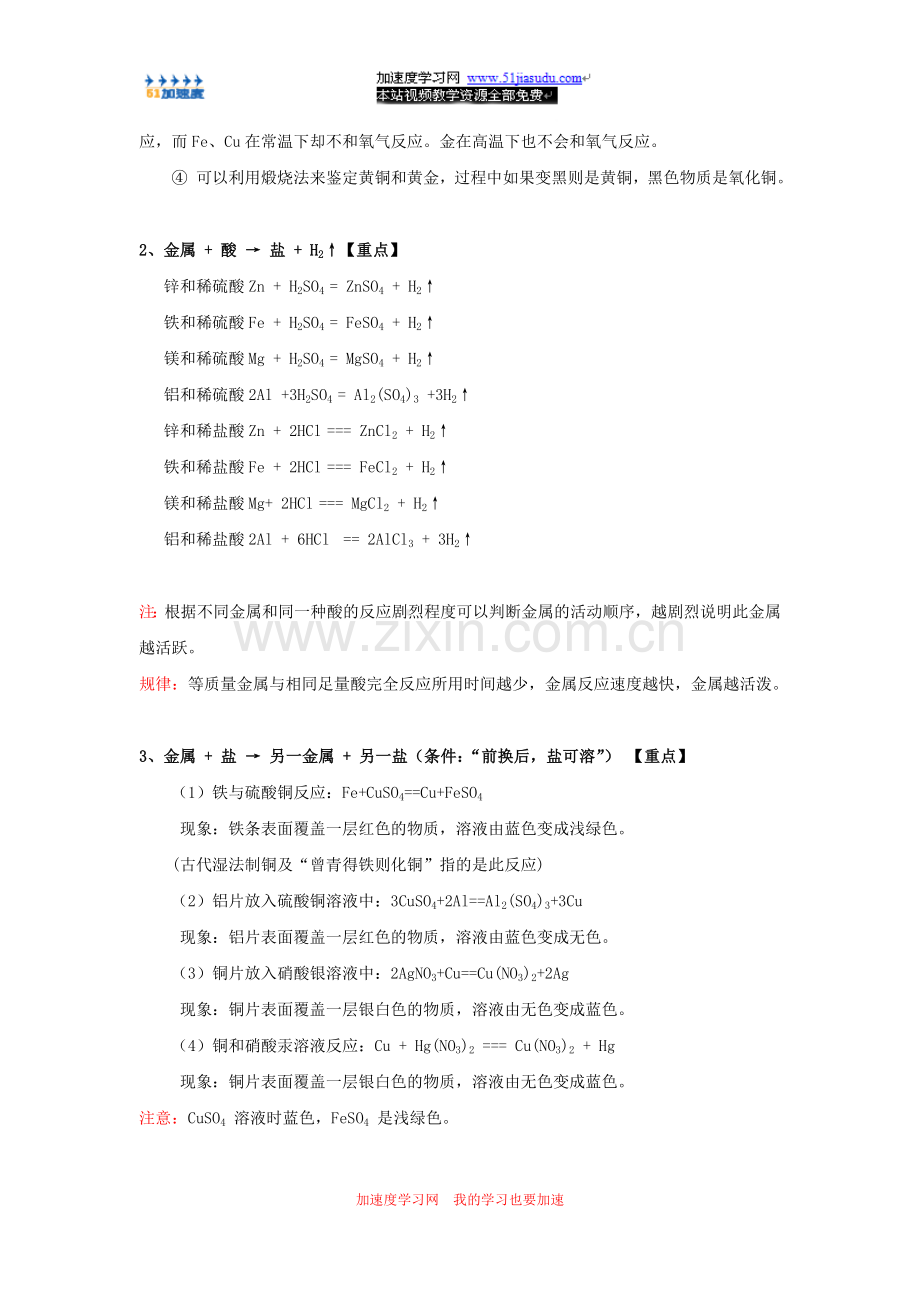 九年级化学《金属和金属材料》金属的化学性质知识点整理-.doc_第2页