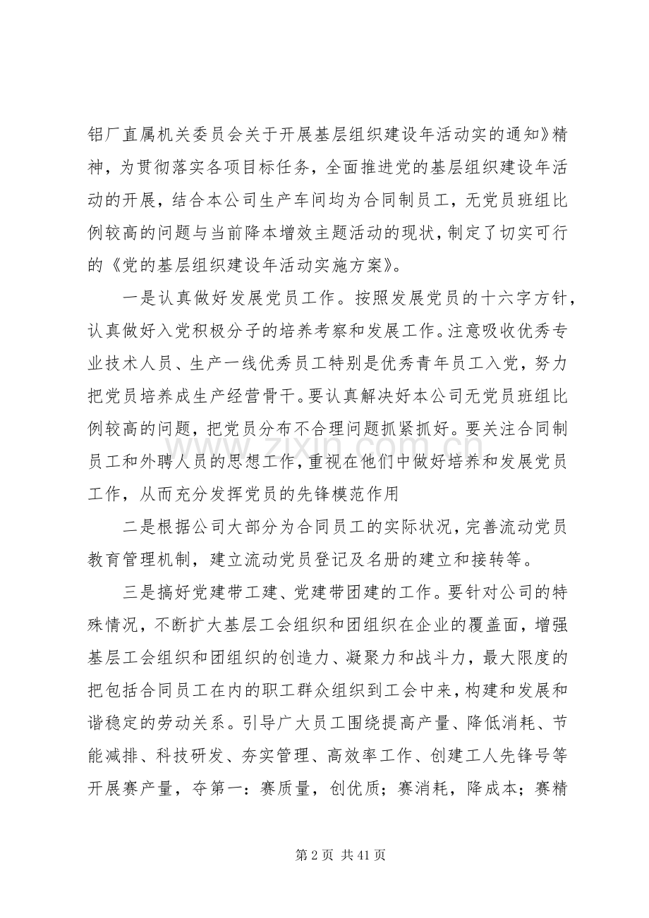 上半年党建工作总结暨下半年工作计划 .docx_第2页