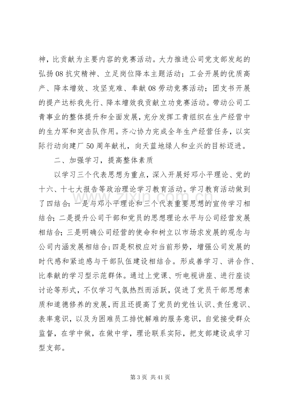 上半年党建工作总结暨下半年工作计划 .docx_第3页