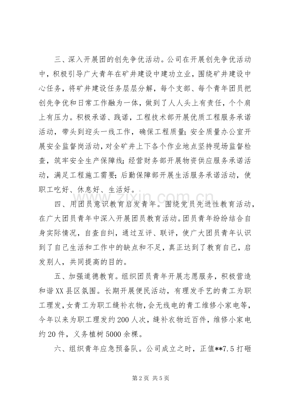 区团委工作总结及明年计划 .docx_第2页