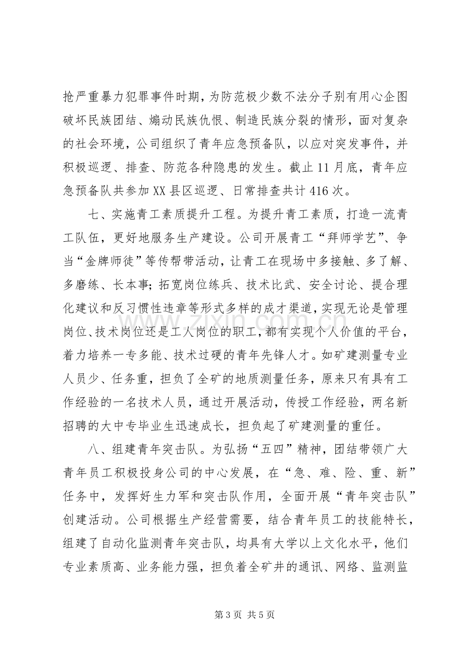 区团委工作总结及明年计划 .docx_第3页