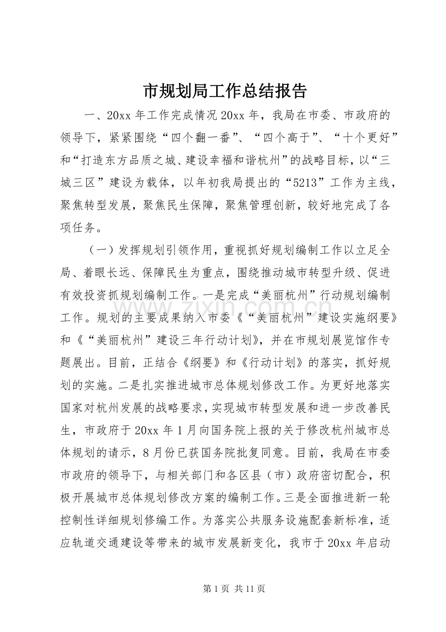 市规划局工作总结报告_1 .docx_第1页