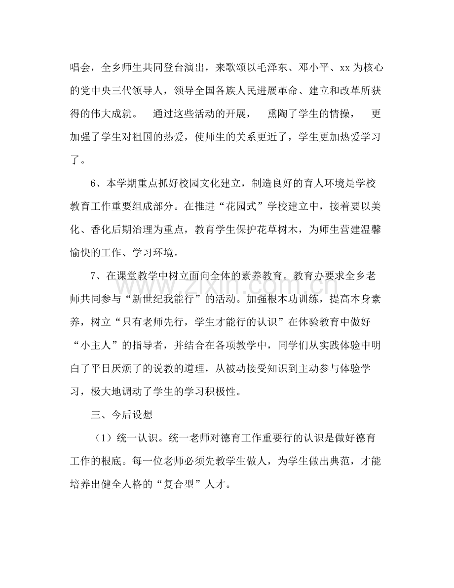 个人德育工作参考总结（通用）.docx_第3页