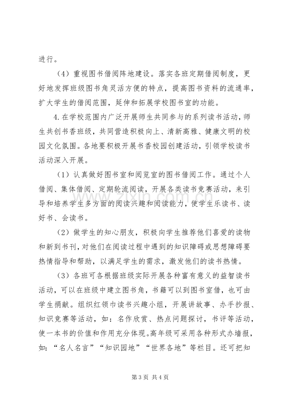 学校图书室工作计划范例小学图书室工作计划.docx_第3页