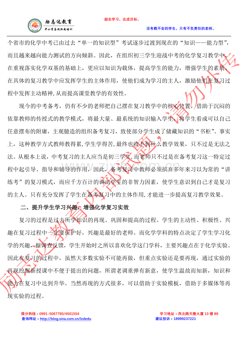 乌鲁木齐中考化学有效复习遮谈.doc_第2页