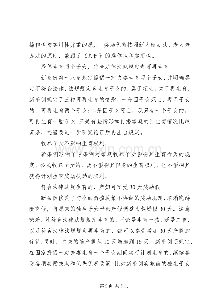 XX省人口与计划生育条例修订草案.docx_第2页