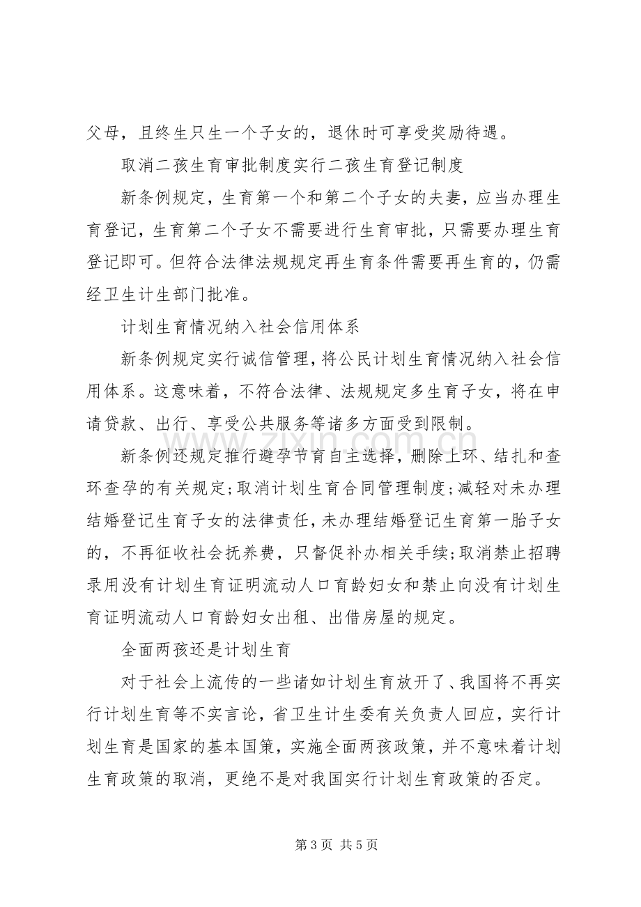 XX省人口与计划生育条例修订草案.docx_第3页