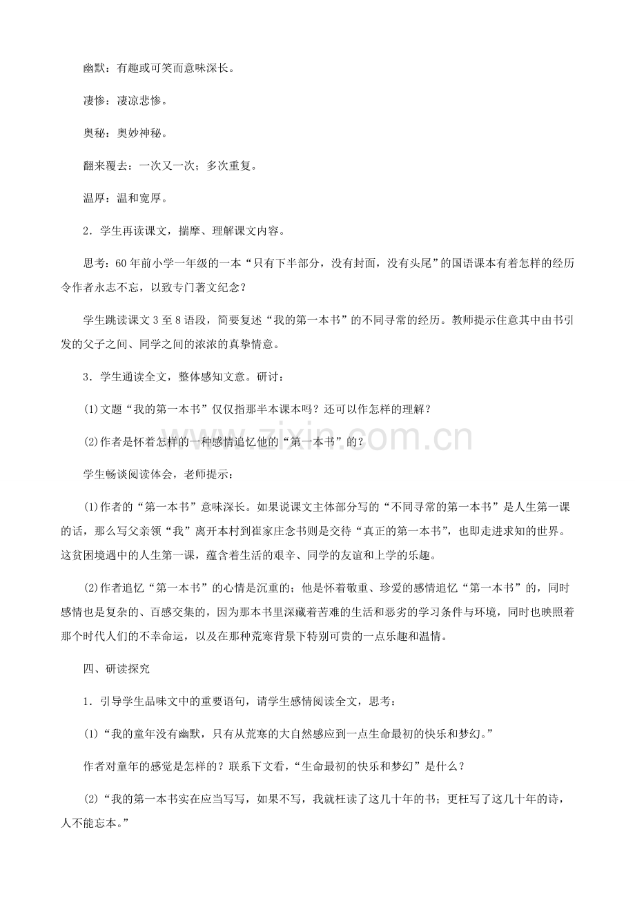 河南省育才学校八年级语文下册 第3课《我的第一本书》教学设计 新人教版.doc_第3页