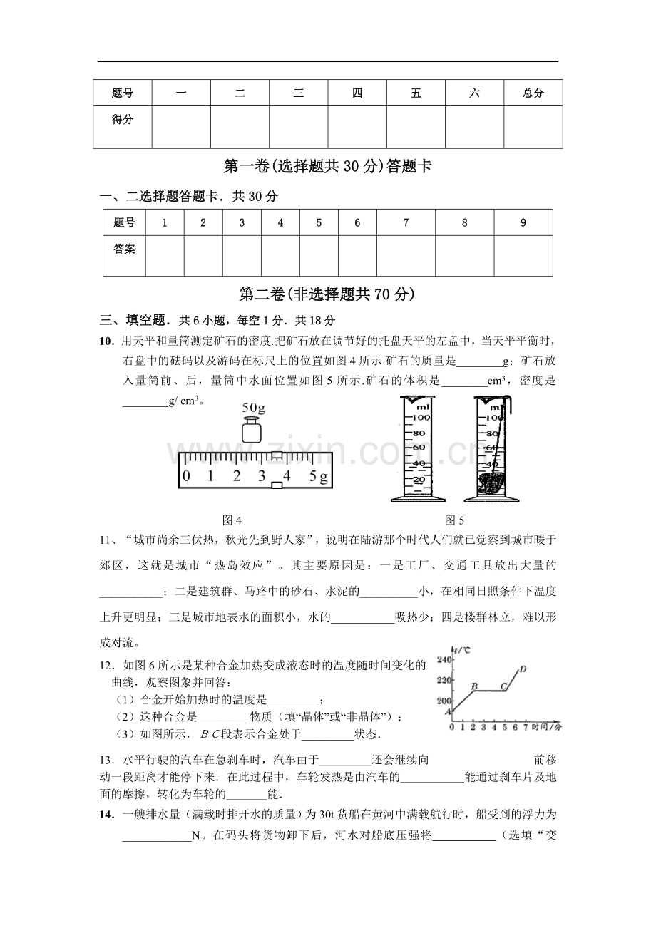 江苏如东中学2009年中考物理模拟试题（1）.doc_第3页