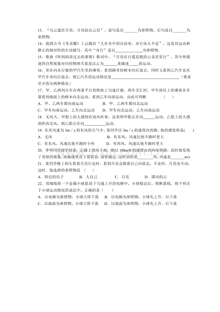 《参照物》例题和练习题.doc_第3页