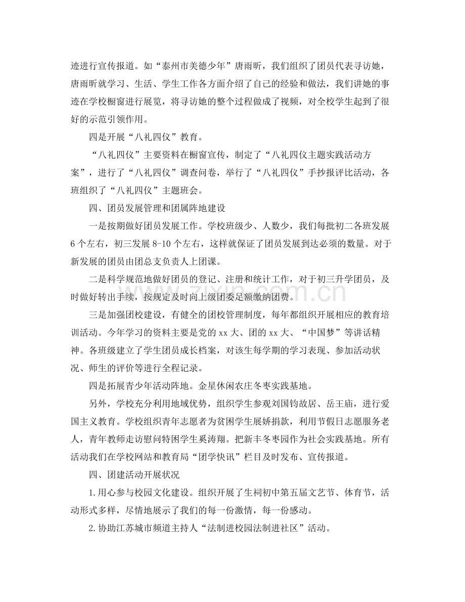 2020年初中团委工作总结 .docx_第3页