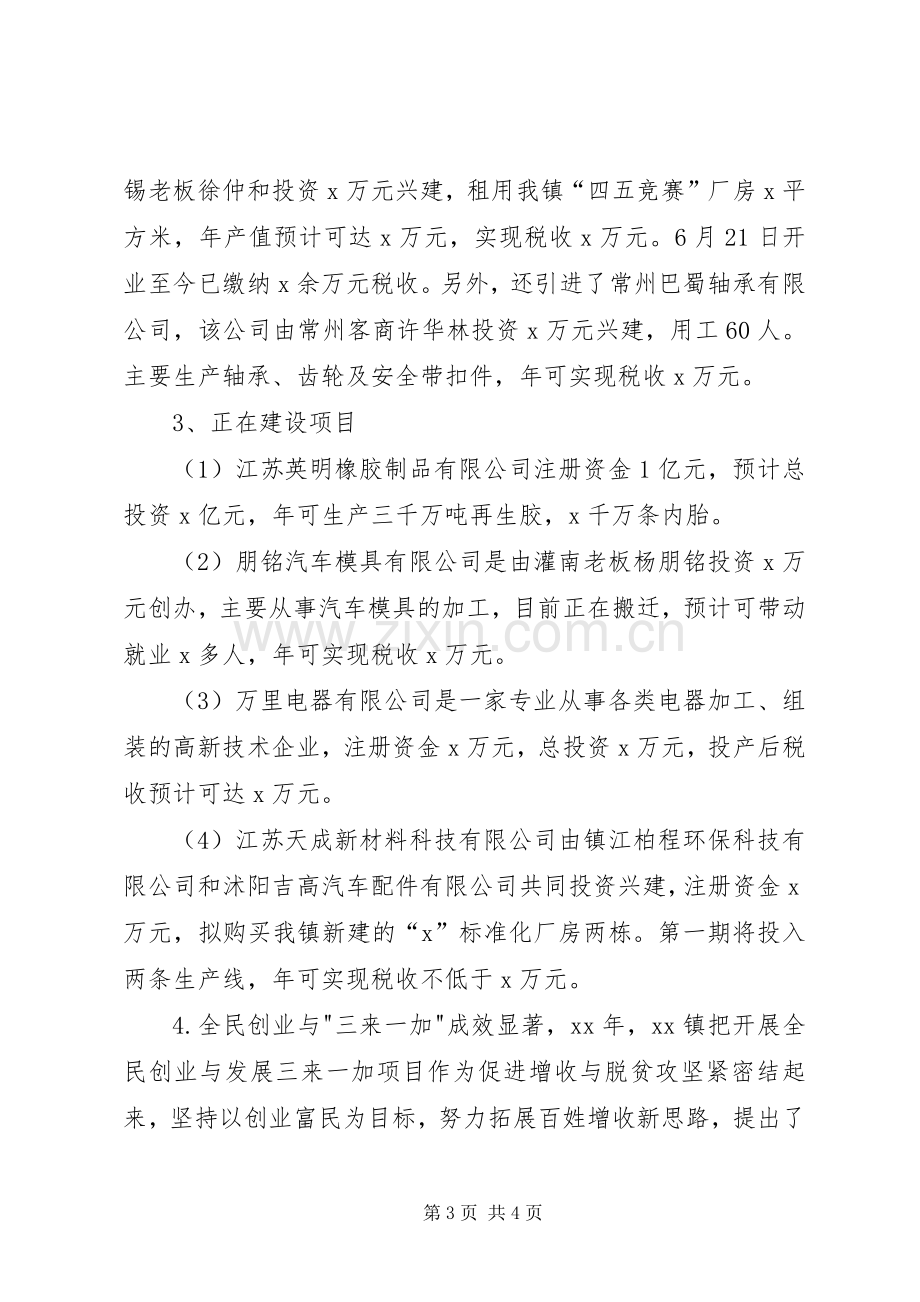 镇政府年度工作总结暨年工作规划 .docx_第3页