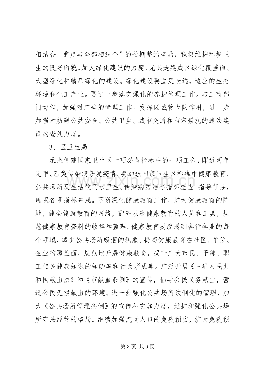 创建国家卫生区工作计划 .docx_第3页