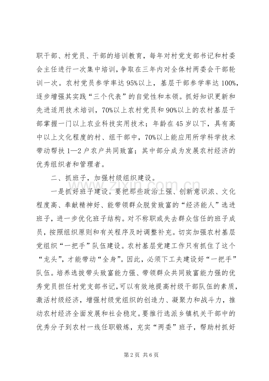 乡镇年度基层组织工作计划 .docx_第2页