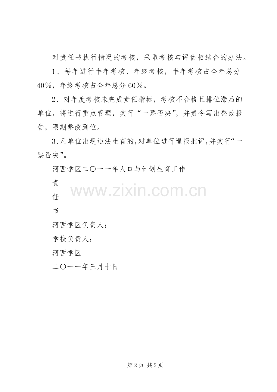 企业人口与计划生育责任书 .docx_第2页