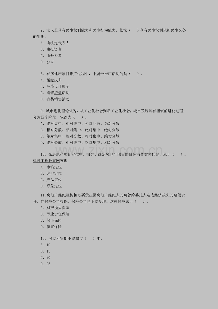 房地产经纪人考试《相关知识》考前练习（10）.doc_第2页