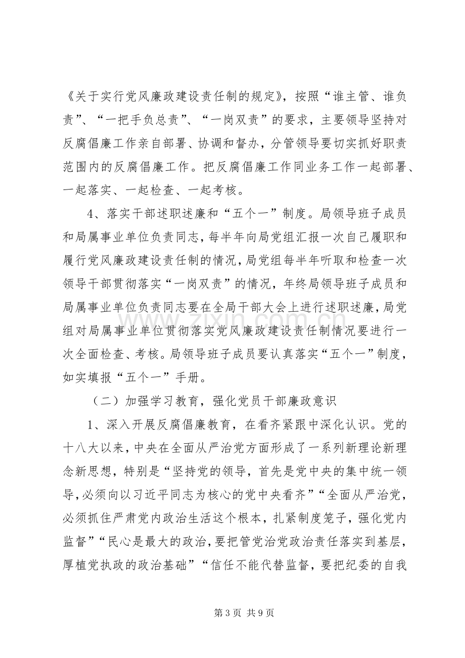 人社局党风廉政建设和反腐败工作安排.docx_第3页