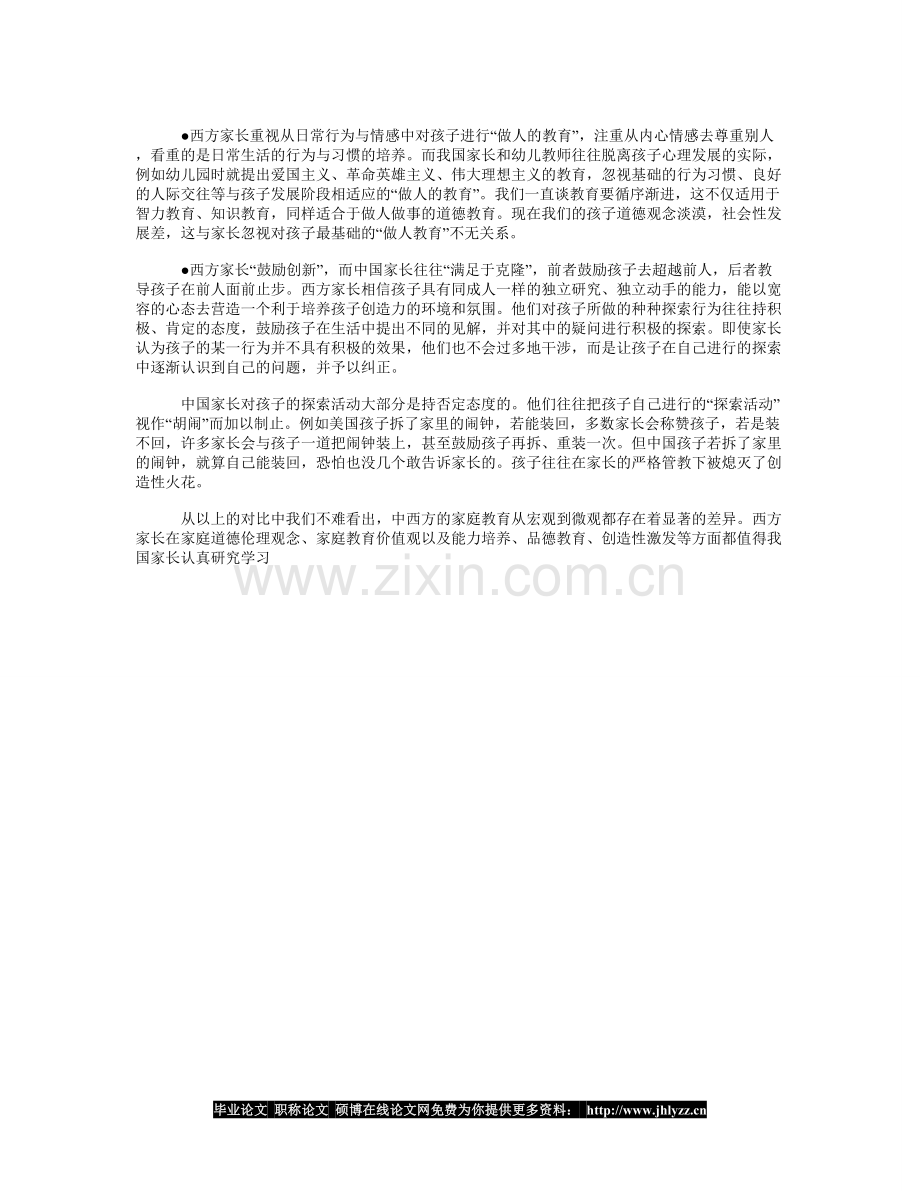 中西方家庭教育观念差异分析.doc_第2页