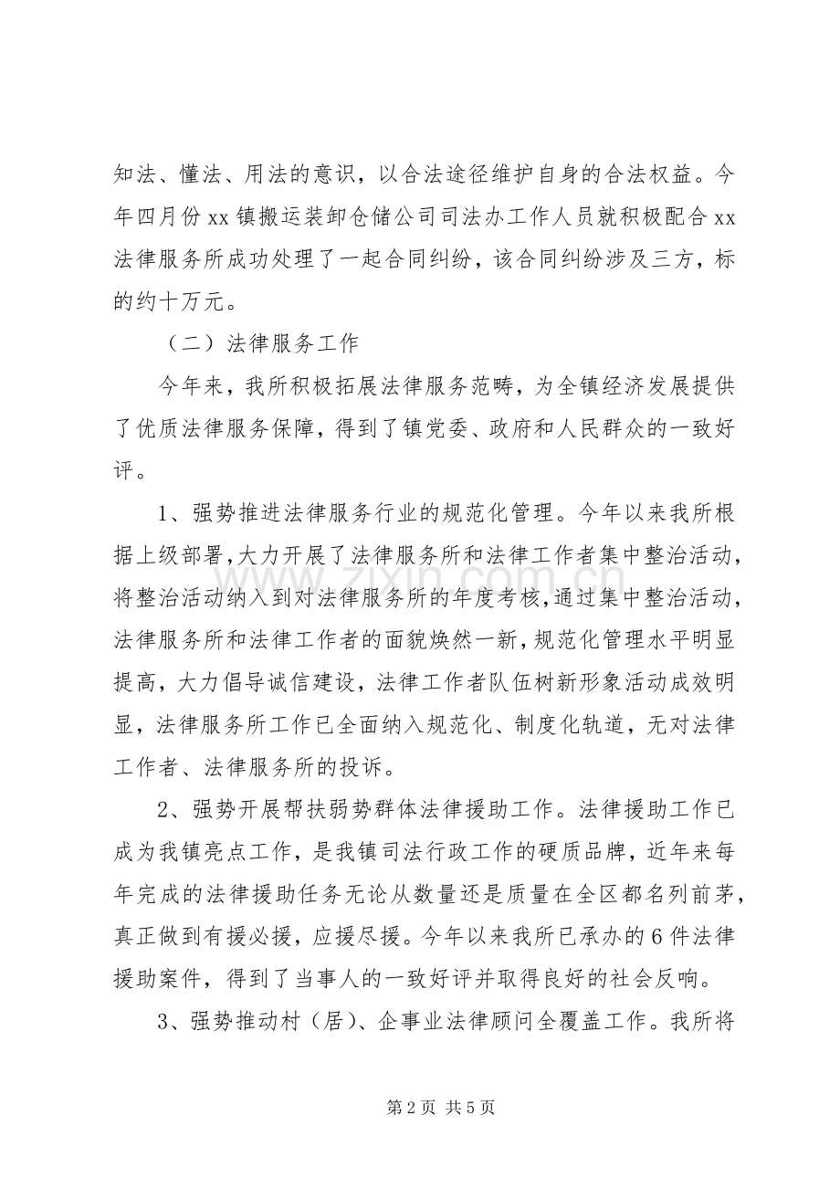 司法所XX年上半年工作总结及下半年工作计划(多篇).docx_第2页